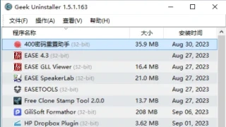 GeekUninstaller-强制卸载清除工具