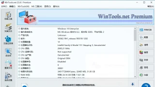 WinTools.net 23.9.1 系统工具 WinTools.net 23.9.1 系统工具