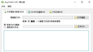 ISO 镜像工具 AnyToISO Professional 3.9.7.681 中文 ISO 镜像工具 AnyToISO Professional 3.9.7.681 中文