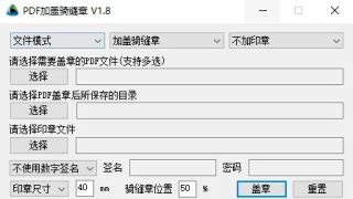 高效办公利器 PDF 合并拆分 - 骑缝章 绿色自用版 高效办公利器 PDF 合并拆分 - 骑缝章 绿色自用版