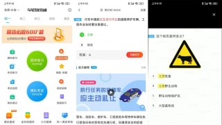安卓车轮驾考通v8.6.8绿化版 安卓车轮驾考通v8.6.8绿化版