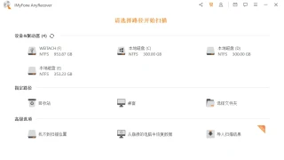数据恢复 iMyFone AnyRecover 5.3.1.15 中文 数据恢复 iMyFone AnyRecover 5.3.1.15 中文