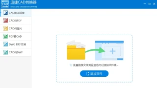 CAD转换软件
