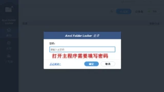 Anvi Folder Locker-文件夹保护工具