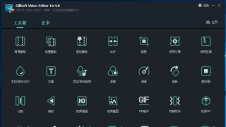 视频编辑 GiliSoft Video Editor 16.4.0 中文