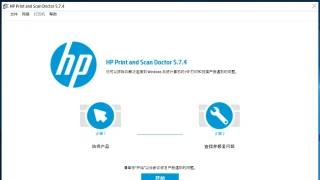 官方打印机诊断 HP PSdr 5.7.4.5 中文