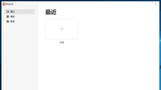 思维导图 XMind 2023 v23.08.04132 x64 中文