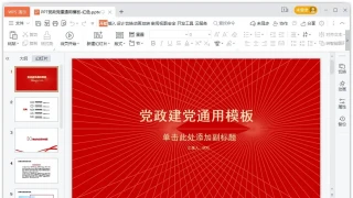 PPT党政党建通用模板-红色 PPT党政党建通用模板-红色