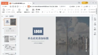PPT企业宣传通用模板