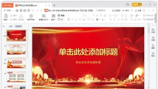 PPT党政党建通用模板-中华 PPT党政党建通用模板-中华