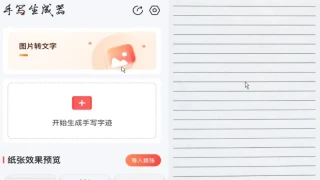 手写生成器 手写生成器