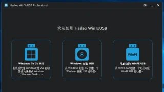 系统工具 Win To USB 8.2 x64 中文3合一
