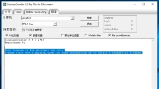 密码扫描 LicenseCrawler 2.9.2763 中文