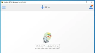 电子书删除 Epubor All DRM Removal 1.0.21.912 中文