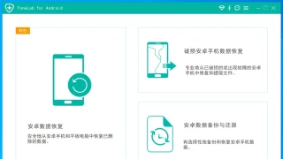 手机平板电脑 SD 数据恢复 Aiseesoft FoneLab for Android 5.0.20 中文 手机平板电脑 SD 数据恢复 Aiseesoft FoneLab for Android 5.0.20 中文