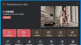 照片编辑 CyberLink PhotoDirector Ultra 2024 v15.0.0907.0 中文