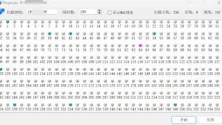 pingtools-IP地址在线检测工具