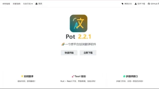 pot翻译工具(OCR识别) pot翻译工具(OCR识别)
