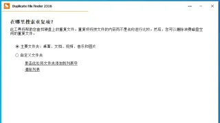 重复文件查找 Duplicate File Finder Professional 2023.15 中文 重复文件查找 Duplicate File Finder Professional 2023.15 中文