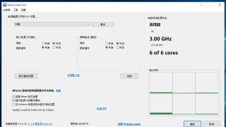 调整CPU核心 Bitsum ParkControl Pro 4.2.0.14 中文 调整CPU核心 Bitsum ParkControl Pro 4.2.0.14 中文