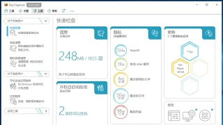 系统优化 Reg Organizer 9.30 Beta 1 中文 系统优化 Reg Organizer 9.30 Beta 1 中文