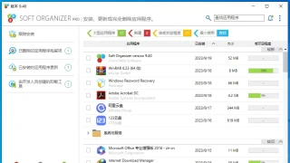 痕迹清理 Soft Organizer Pro 9.40 x64 中文