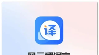 风云翻译官（安卓）