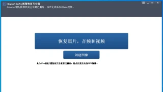 GoPro摄像机恢复 Rcysoft GoPro Video Recovery Pro 8.8.0.0 中文 GoPro摄像机恢复 Rcysoft GoPro Video Recovery Pro 8.8.0.0 中文