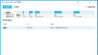 磁盘工具 EaseUS Disk Copy 5.5 中文