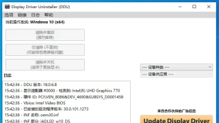 驱动程序卸载 DDU v18.0.6.8 中文