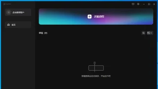 视频编辑 CapCut 2.5.2.754 中文 视频编辑 CapCut 2.5.2.754 中文
