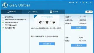 系统工具 Glary Utilities Pro 5.211.0.240 中文 系统工具 Glary Utilities Pro 5.211.0.240 中文