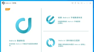 安卓数据恢复 FoneLab Android Data Recovery 3.1.16 中文