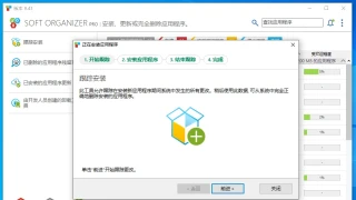 痕迹清理 Soft Organizer Pro 9.41 x64 中文