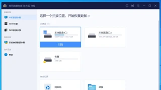数据恢复 EaseUS Data Recovery Wizard Technician 16.3.0 中文 数据恢复 EaseUS Data Recovery Wizard Technician 16.3.0 中文