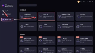 万兴优转好用功能推荐：批量删除片头片尾