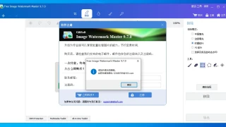 水印大师 GiliSoft Image Watermark Master 9.7 中文