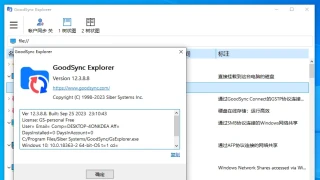 同步工具 GoodSync Enterprise 12.3.7.7