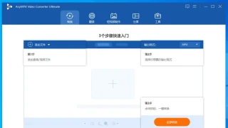 视频转换 AnyMP4 Video Converter Ultimate 8.5.36 x64 中文