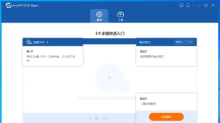 DVD转录成视频 AnyMP4 DVD Ripper 8.0.88 x64 中文