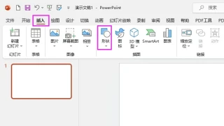 PPT2021如何绘制剪去左右顶角的矩形 PPT2021如何绘制剪去左右顶角的矩形
