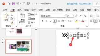 ppt如何设置跳转到指定页面 ppt如何设置跳转到指定页面