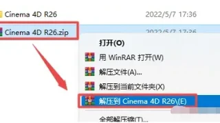 C4DR26软件安装教程 C4DR26软件安装教程
