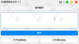 短视频去水印 短视频去水印