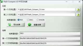 文件哈希值比较工具 Hash Compare v3.0中文绿色汉化版 文件哈希值比较工具 Hash Compare v3.0中文绿色汉化版