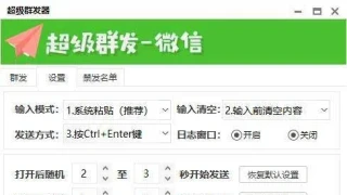 微信超级群发器-支持多开群发 支持账号轮换群发 微信超级群发器-支持多开群发 支持账号轮换群发