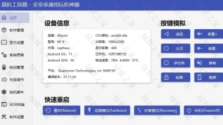 搞机工具箱-免root,Android全机型通用! 搞机工具箱-免root,Android全机型通用!