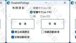 Win10/Win11一键“永久”启用IE11(简繁英) Win10/Win11一键“永久”启用IE11(简繁英)