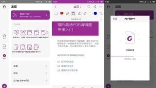 福昕高级PDF编辑器v2023.7.0.1130安卓版 福昕高级PDF编辑器v2023.7.0.1130安卓版