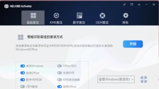 HEU KMS Activator(KMS激活工具) v42.0.0 中文版